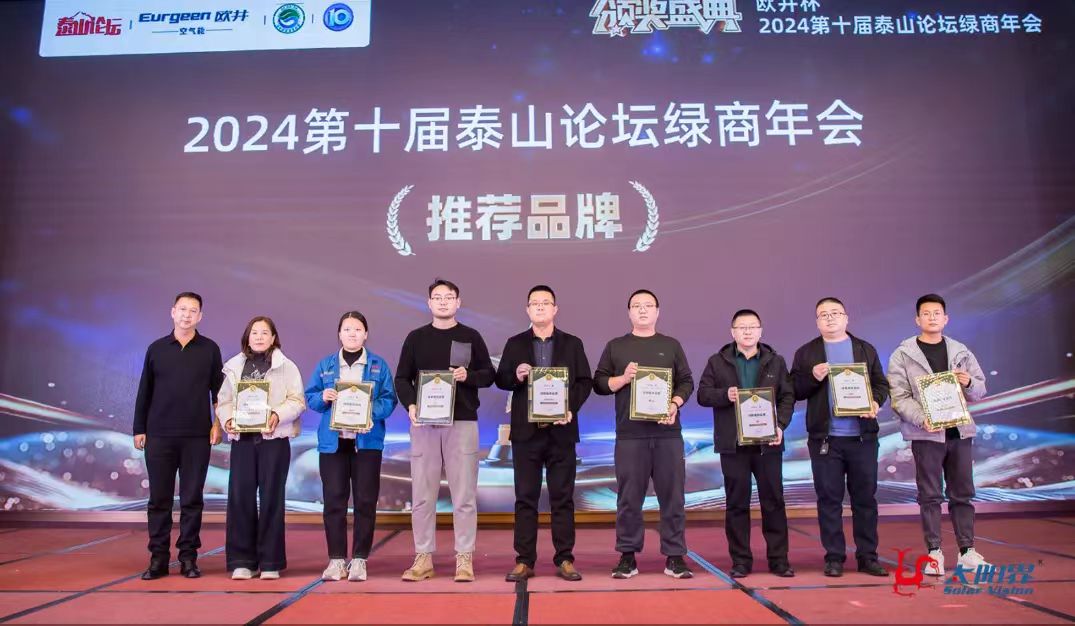 沃克集團(tuán)參加2024第十屆泰山論壇綠商年會(huì)取得豐碩成果
